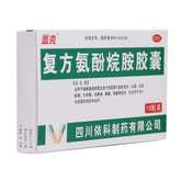 Gaikel Compound Amphetamine Capsules 10 capsules/box OTC 盖克 复方氨酚烷胺胶囊 10粒/盒 OTC