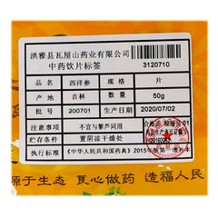 Wawasan Pharmaceuticals Chinese Medicine Drinks Cynomolgus Slices Chinese Herbal Medicine Shop 瓦屋山药业中药饮片 西洋参 片 中药材抓配 中药材店铺大全