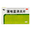 MinZhou PuDiLan Anti-inflammatory Tablets 72 tablets/box OTC 岷州 蒲地蓝消炎片 72片/盒 OTC