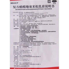 999 Dermatophyte Compound Dexamethasone Acetate Cream 20g:15mg*1/box OTC 999皮炎平 复方醋酸地塞米松乳膏 20g:15mg*1支/盒 OTC