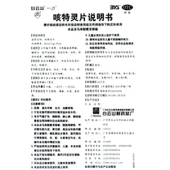 Baiyunshan Cough Spirit Tablets 100 tablets*1 bottle/box OTC 白云山 咳特灵片 100片*1瓶/盒 OTC