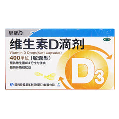 Star Shark Vitamin D Drops (Capsule Type) 400 Units*30 Capsules/box OTC 星鲨 维生素D滴剂(胶囊型) 400单位*30粒/盒 OTC