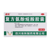 Gaikel Compound Amphetamine Capsules 10 capsules/box OTC 盖克 复方氨酚烷胺胶囊 10粒/盒 OTC