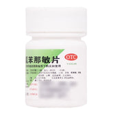 Tianwu Chlorpheniramine Maleate Tablets 4mg*100 Tablets/bottle OTC Tian Wu 天武 马来酸氯苯那敏片 4mg*100片/瓶 OTC