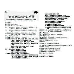 Xiantong 百癣夏塔热片 40片 Allergic Dermatitis Hand, Foot and Tinea OTC显通 百癣夏塔热片 40片过敏性皮炎手足手足癣 OTC