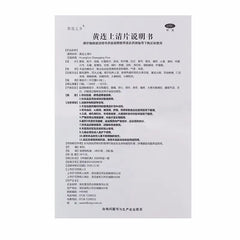 黄连上清片 Huanglian Shangqing Pian