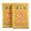 HelloYoungTea Yunnan Pu'er Ripe Tea Golden Bud Ripe Tea Brick 250g