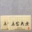 HelloYoungTea Yunnan Daye Pu'er Wujin Daye Chenxiang Tea Brick, 250g, Aged Black Tea
