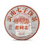 HelloYoungTea 2021 Haiwan Lao Tong Zhi Shu Puerh, Yunnan Yi Mountain Classic Tea Cake "Cizi" Aged Shou Puerh 357g