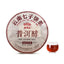 HelloYoungTea Puer Chun * 2021 Haiwan Tea Yunnan Chi Tse Beeng Cha Ripe Pu-erh Pu Er Tea 357g