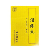 TongRen Tang Da Huo Luo Wan 同仁大活絡丸 1盒(3g* 6 丸)