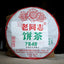 HelloYoungTea 2018 Haiwan Old Comrade 7548 Pu-erh Strong-flavor 181 Raw Puer Tea Cake 357g