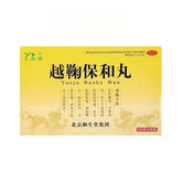 同仁堂越鞠保和丸 Tongrentang Yueju Baohe Wan