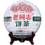 HelloYoungTea 2014/2015 LaoTongZhi 9948 Batch 141 Raw puer Tea Yunnan Old Comrade Haiwan Puer
