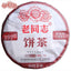 HelloYoungTea Shu Puer 2018yr HaiWan 9978 Batch 181 LaoTongZhi Old Comrade Ripe Puer Tea Cake