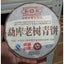 HelloYoung Mengku Rong's Mengku Old Tree Green Cake Pu'er Raw Tea Puer Aged 400g