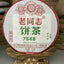 HelloYoung Haiwan Batch 171 Old Comrade 7548 Pu-erh Tea Cake Sheng Puer Raw Pu'er 357g