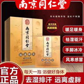 400g TongRenTang Yao Bath Soak Kit 同仁堂瑶浴泡澡包20g*20包 艾草泡浴包 美白 呵护肌肤 NEW !