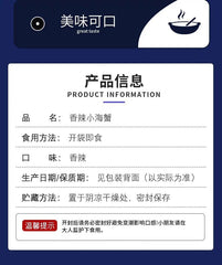 22g*10 packages instant seafood Spicy Baby crab 香辣海蟹香脆麻辣螃蟹即食海鲜零食