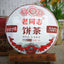 HelloYoung LaoTongZhi 9978 Batch 191 Yunnan Old Comrade Haiwan Shu Ripe Puer Tea 357g