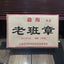 Menghai Old Pu-erh Tea Pu'er Tea 250g/8.8oz Laobanzhang Ripe Pu-erh Tea Brick
