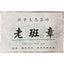 HelloYoung Yunnan Menghai Puerh Tea Pu'er Green Tea 250g Laobanzhang Pu-erh Tea Brick