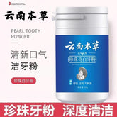 Yunnan Materia Medica Perlenaufhellendes Zahnpulver 云南本草珍珠亮白牙粉50g/罐*5pcs 美白牙齿