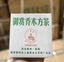 HelloYoung Menghai Liming Tea Royal Appreciation Arbor Square Tea Puer Brick Raw 200g
