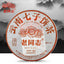 HelloYoung Haiwan Yi Wu Area Ripe Puer Tea Batch211 Yunnan QiZiBing Shu Puerh Tea 357g