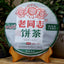 HelloYoung Year Lao Tong Zhi 9948 Raw Pu Er Tea Yunnan Haiwan Old Comrade Puer 357g