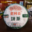 HelloYoung HAIWAN Brand Old Comrade Classic 9948 Pu-erh Tea Cake 357g Raw Puer Tea