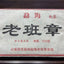 250g/8.8oz Natural Pu'er Ripe Tea Laobanzhang Puerh Tea Brick Organic Pu-erh Tea