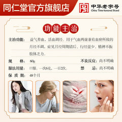 Ba Zhen Yi Mu Wan Chinese Herb For Motherwort Cure women 同仁堂八珍益母丸60g/瓶 月经不调补血补气