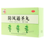 仲景防风通圣丸 Zhongjing Fangfeng Tongsheng Wan