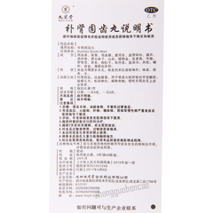 Jiuzhitang Bushen Guchi Wan 九芝堂补肾固齿丸