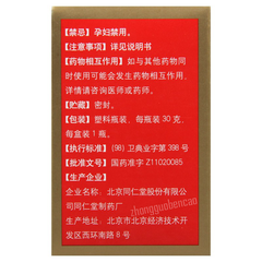 同仁堂艾附暖宫丸Tongrentang Ai Fu Nuan Gong Wan Aifunuangongwan