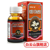 Chinese herbs Baiyunshan Pipagao Runfei cough Expectoranting 白云山枇杷膏210g 润肺止咳祛痰