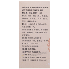同仁堂桂附地黄丸 Tongrentang Guifu Dihuang Wan