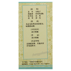 Foci Maiwei Dihuang Wan佛慈麦味地黄丸