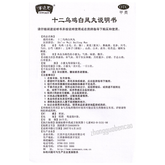 Banbiantian Shi'er Wuji Baifeng Wan 半边天十二乌鸡白凤丸