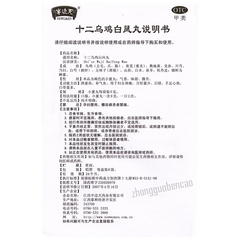 Banbiantian Shi'er Wuji Baifeng Wan 半边天十二乌鸡白凤丸