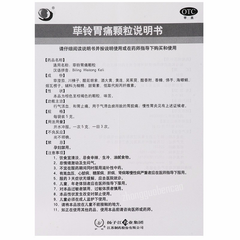 扬子江荜铃胃痛颗粒 Yangzijiang Biling Weitong Keli