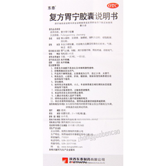 东泰复方胃宁胶囊 Dongtai Fufang Weining Jiaonang