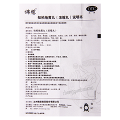 Foci Zhibai Dihuang Wan 佛慈知柏地黄丸