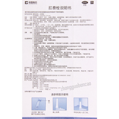 Rongchang Gangtai Shuan Anti-Hemorrhoids Suppository 荣昌肛泰栓