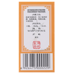 Foci Baohe Wan 佛慈保和丸