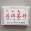 250g Ripe Shu Puer Brick Tea Anning Haiwan Lao Tong Zhi Yunnan Pu-erh Tea