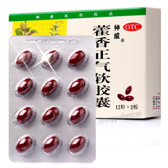 神威藿香正气软胶囊 呕吐腹泻 头痛头晕 解表化湿 Shen Wei Huo Xiang Zheng Qi Ruan Jiao Nang