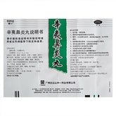 China Herb Xin Yi Bi Yan Wan Traditional Chinese Medicine 白云山辛夷鼻炎丸30g 过敏性鼻炎鼻塞流鼻涕