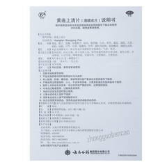 云南白药云丰黄连上清片 YNBY Huanglian Shangqing Pian